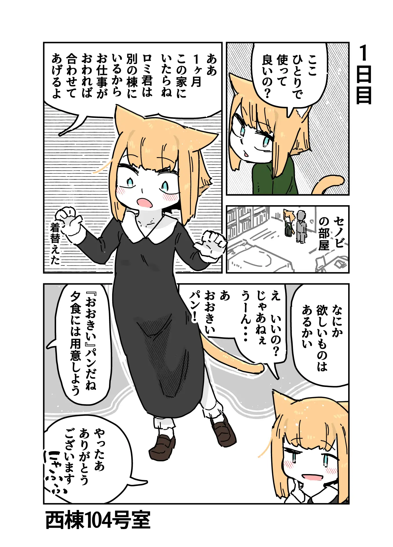 成長実験の話 サンプル画像 3