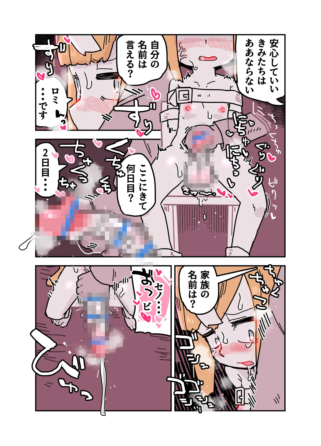 成長実験の話 サンプル画像 5