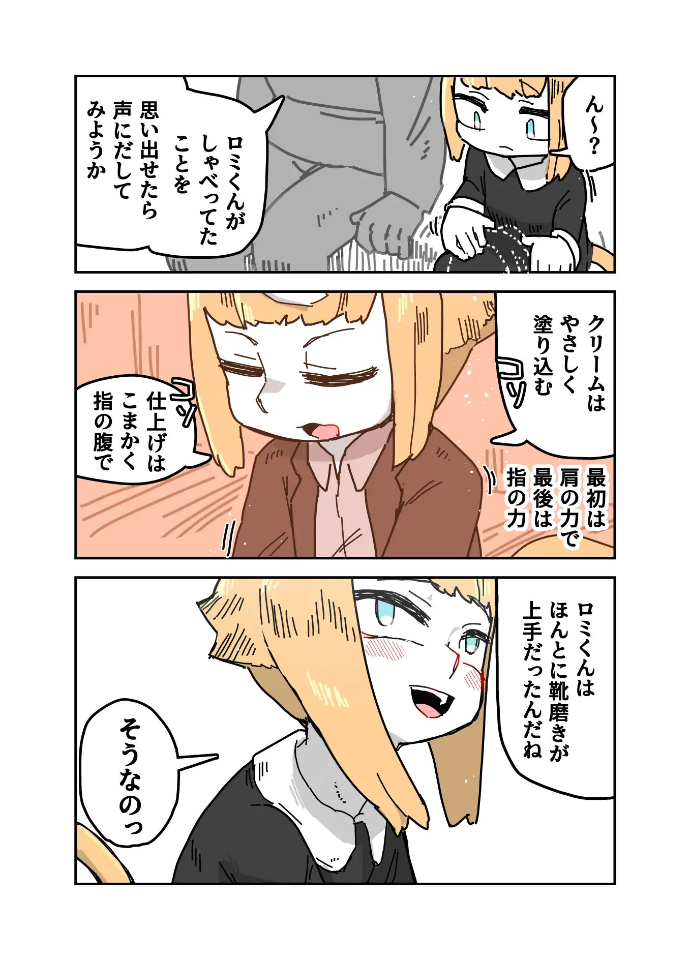 成長実験の話 サンプル画像 6