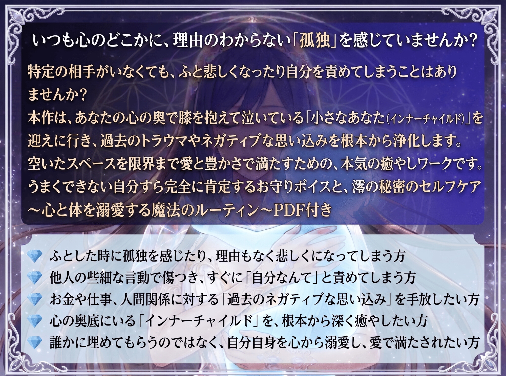 【誘導瞑想/睡眠導入】魂を愛で満たす 〜過去の傷を浄化し、究極の愛に包まれる夜〜澪の覚醒ワークシリーズ(3)B 画像2