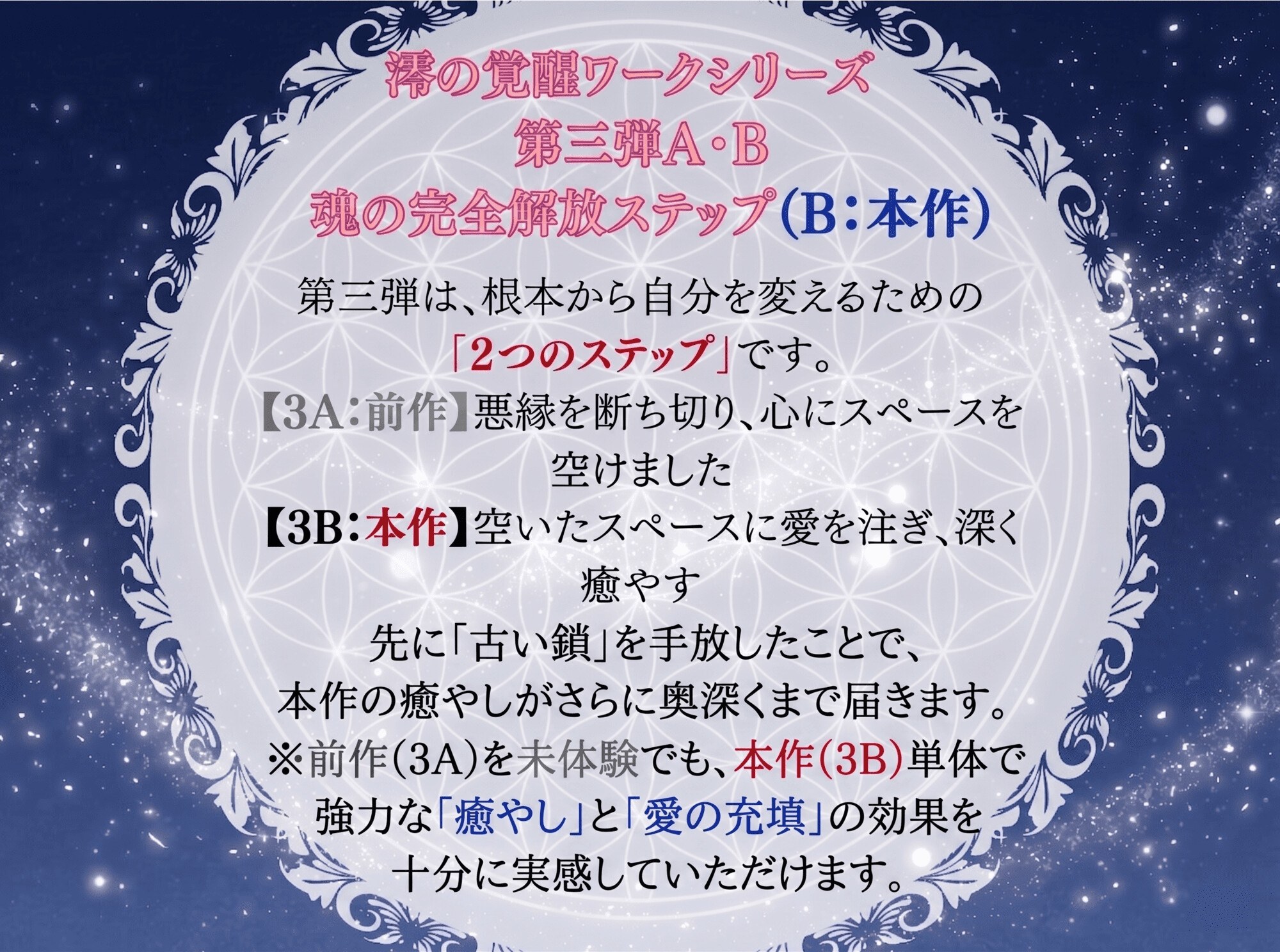 【誘導瞑想/睡眠導入】魂を愛で満たす 〜過去の傷を浄化し、究極の愛に包まれる夜〜澪の覚醒ワークシリーズ(3)B 画像3