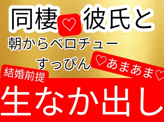 同棲彼氏と朝からすっぴんベロチューあまあま生中出し-0画像