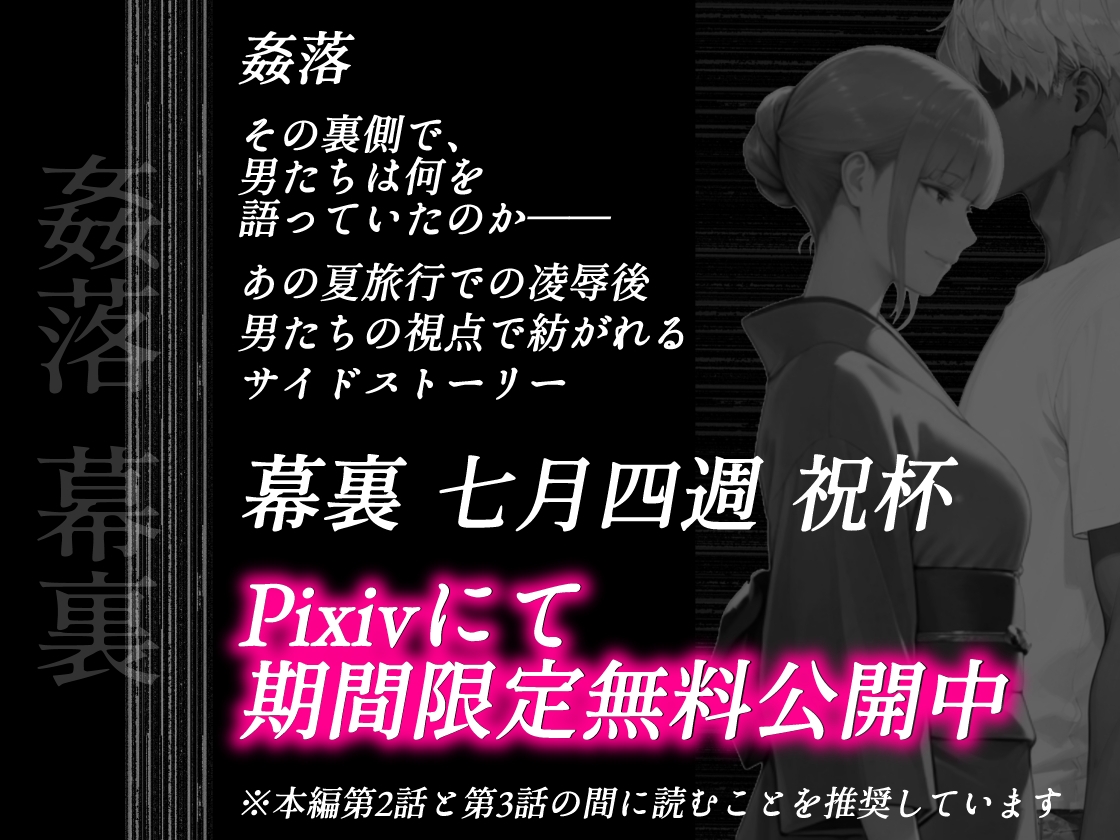 姦落 第3話 春、暮れる_10
