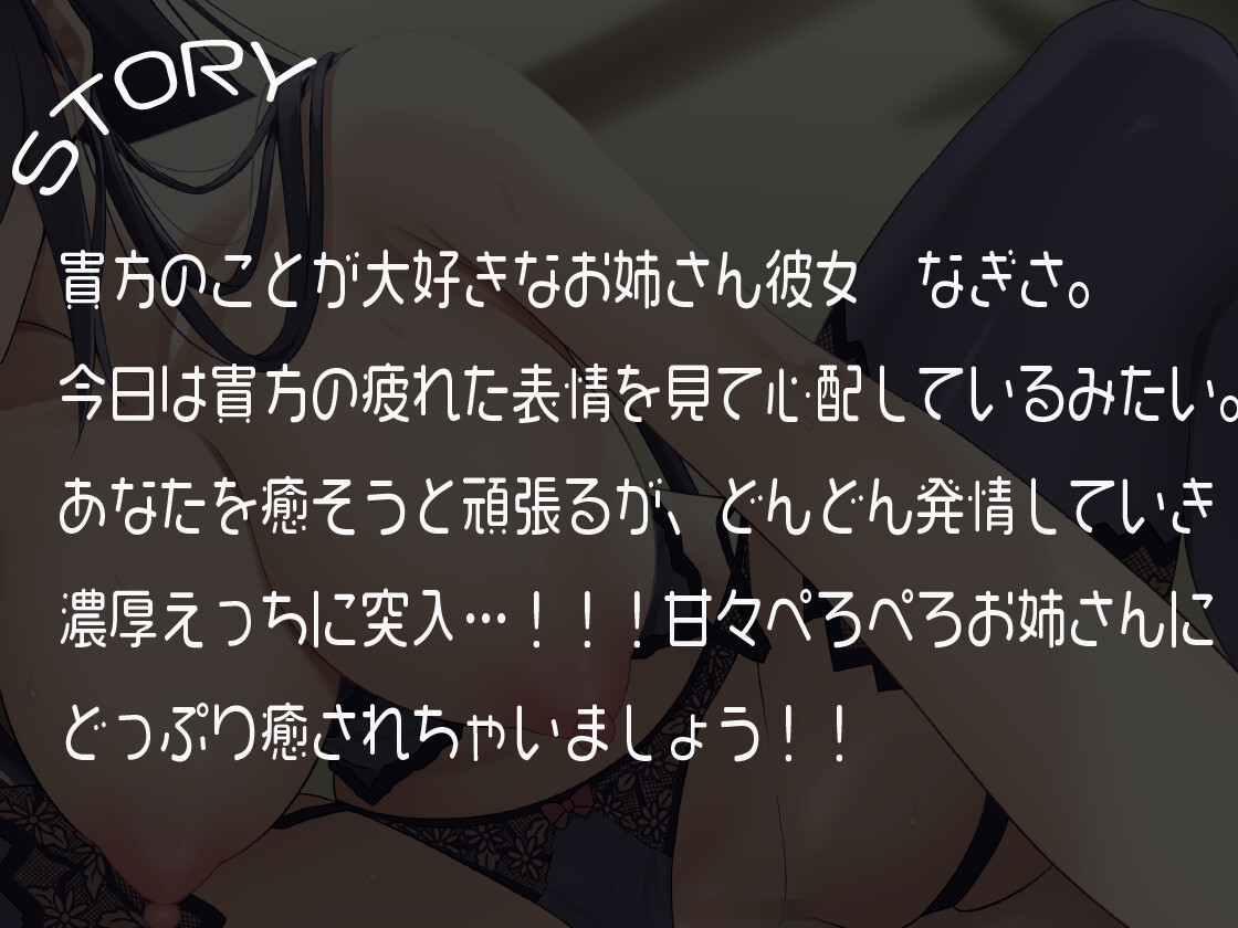 なぎさお姉さんの優しさ包まれえっち。