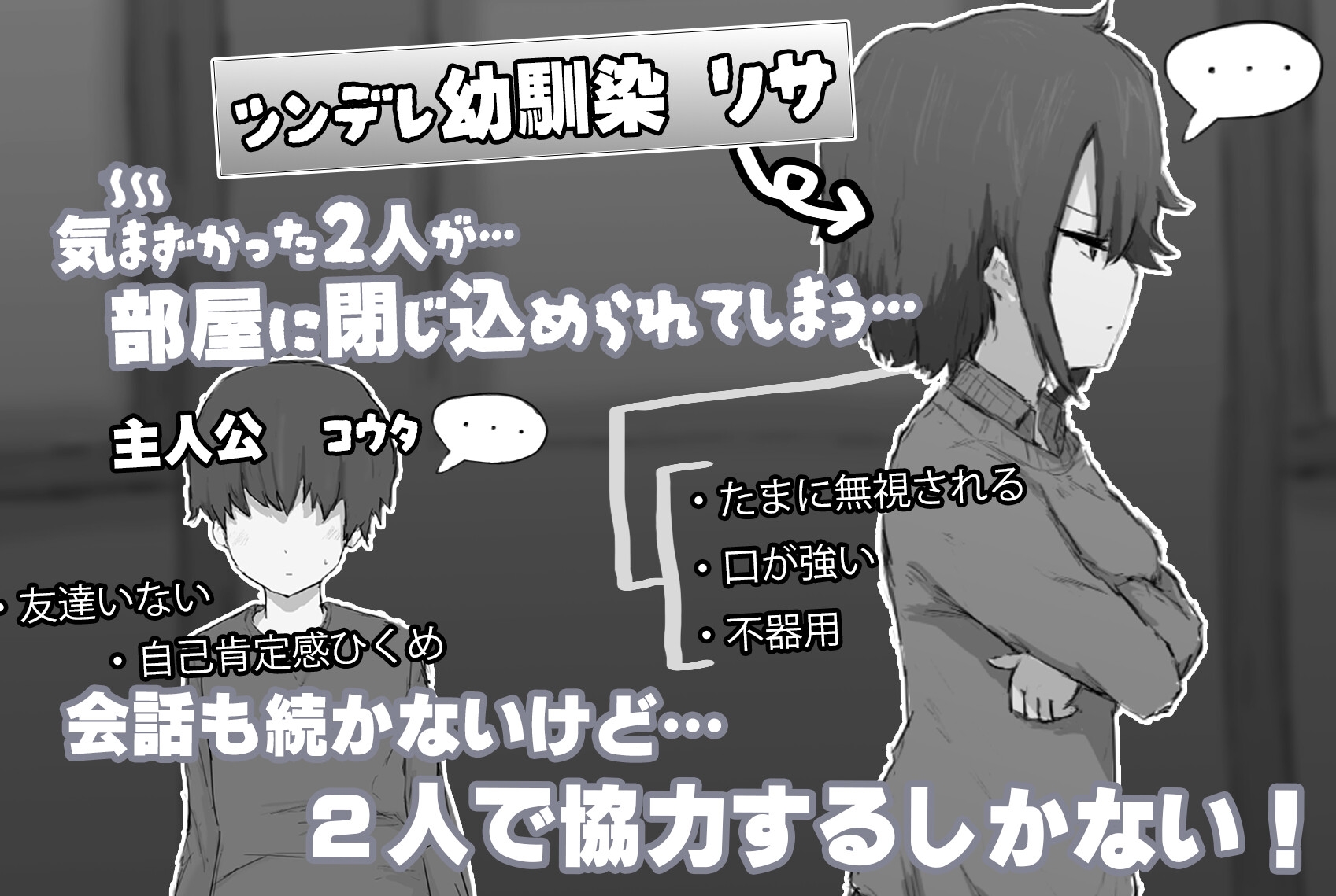 ツンデレ幼馴染と〇〇しないと出られない部屋 画像1