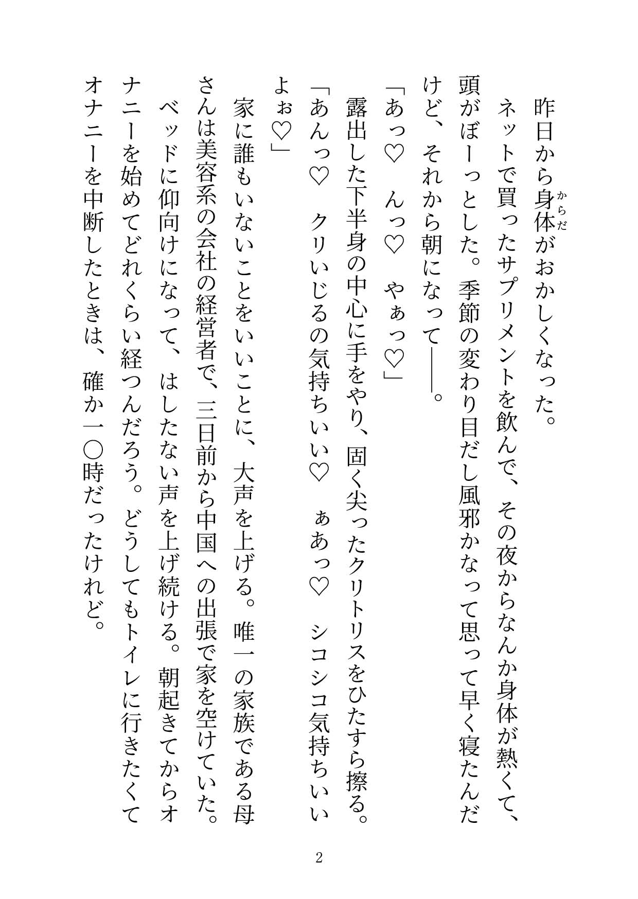 突然カントボーイ化した身体を治すには種付けエッチが必須です♡ [ひなみ屋] | DLsiteがるまに 2