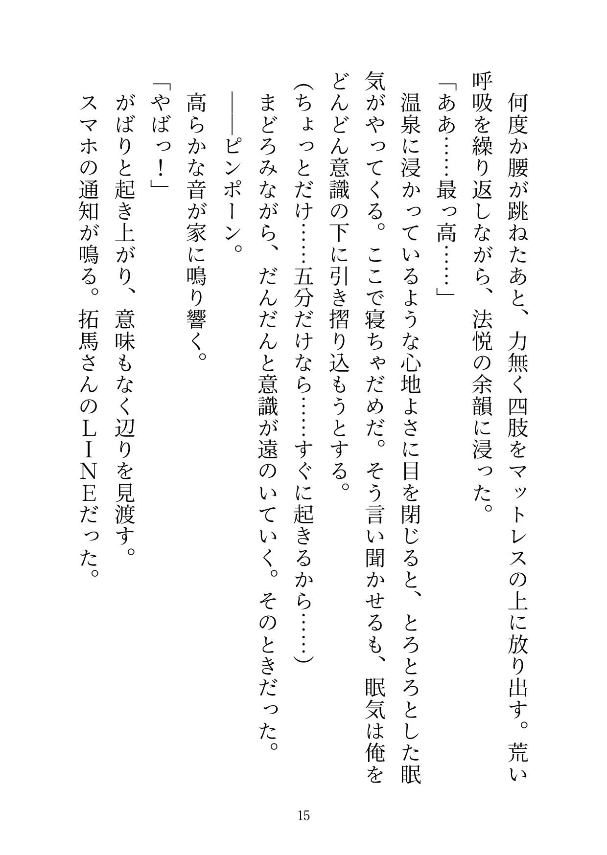 突然カントボーイ化した身体を治すには種付けエッチが必須です♡ [ひなみ屋] | DLsiteがるまに 11