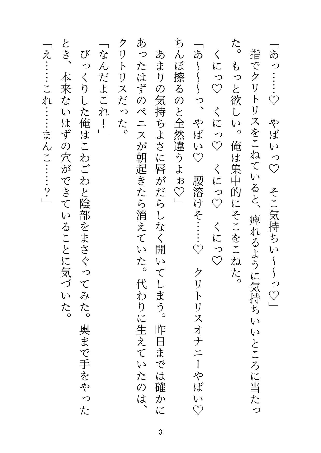 突然カントボーイ化した身体を治すには種付けエッチが必須です♡ [ひなみ屋] | DLsiteがるまに 3