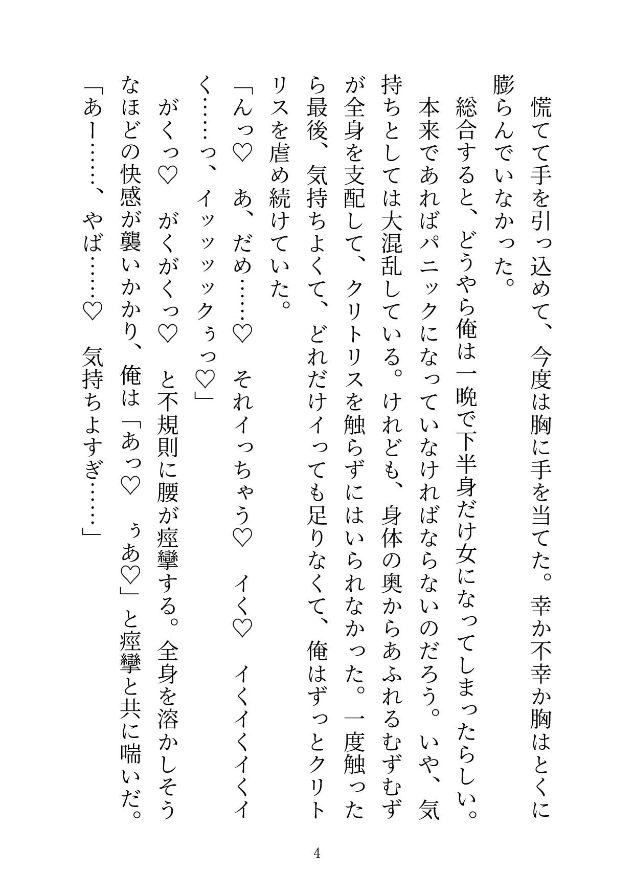 突然カントボーイ化した身体を治すには種付けエッチが必須です♡ [ひなみ屋] | DLsiteがるまに 4