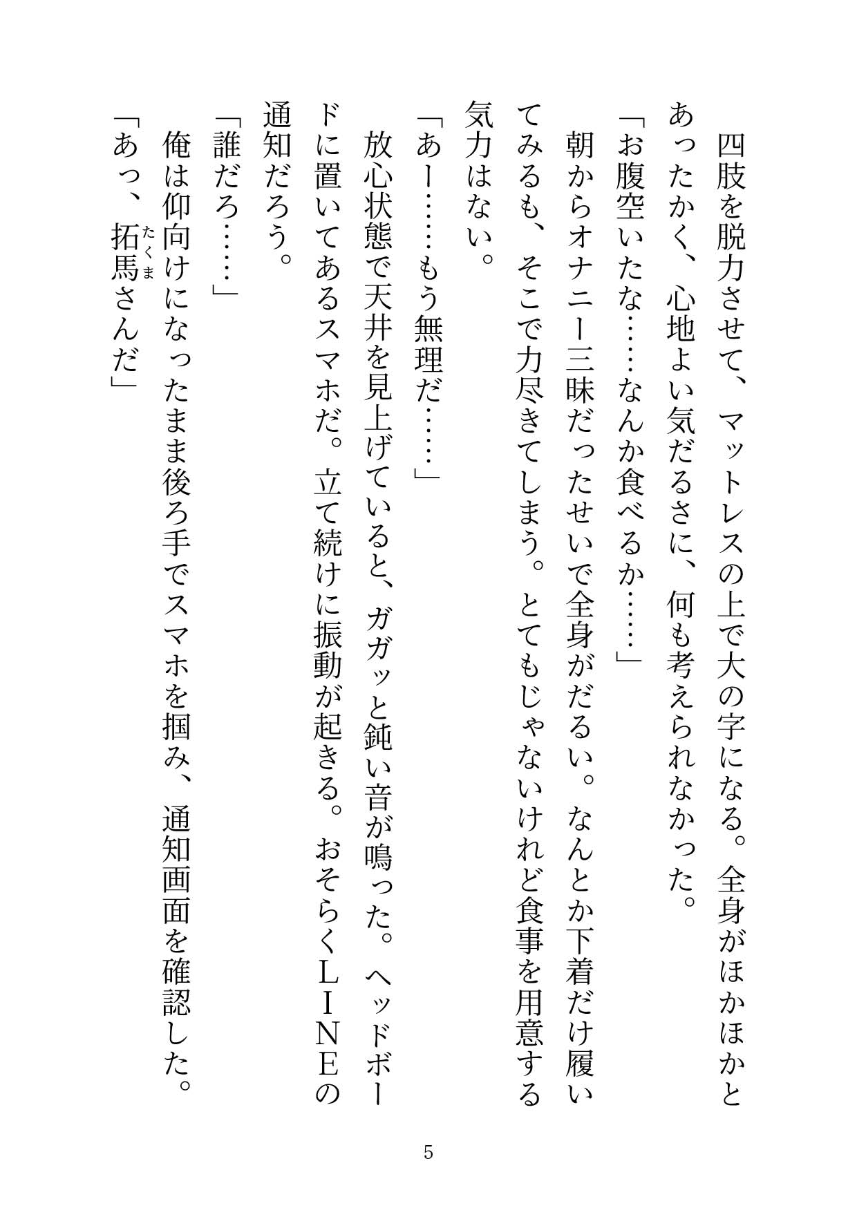 突然カントボーイ化した身体を治すには種付けエッチが必須です♡ [ひなみ屋] | DLsiteがるまに 5