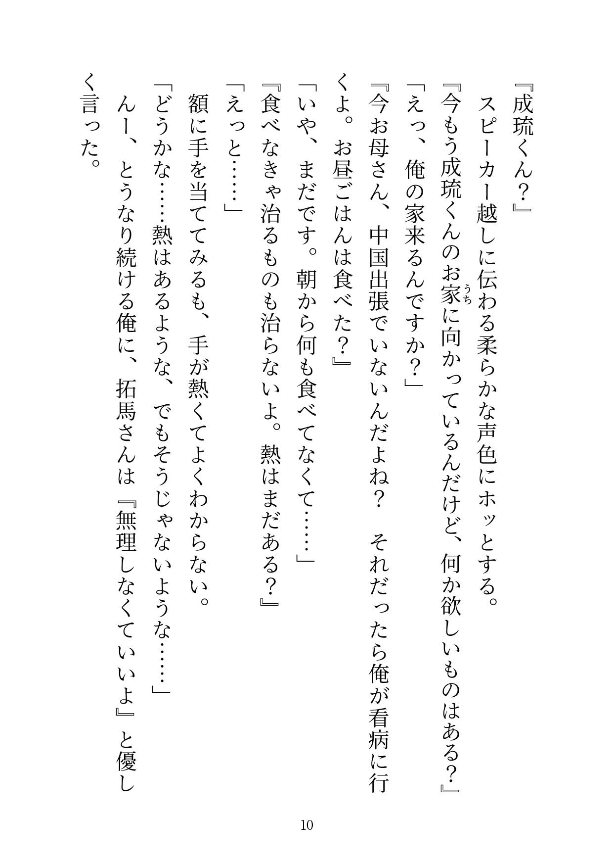 突然カントボーイ化した身体を治すには種付けエッチが必須です♡ [ひなみ屋] | DLsiteがるまに 6
