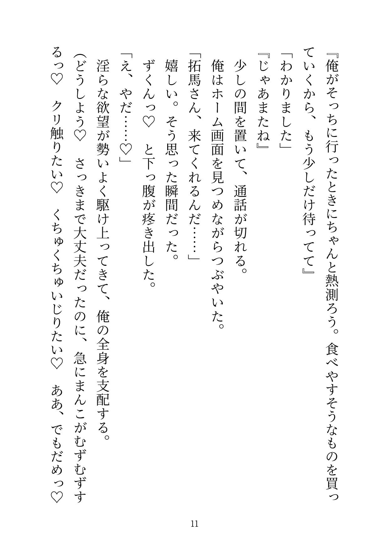 突然カントボーイ化した身体を治すには種付けエッチが必須です♡ [ひなみ屋] | DLsiteがるまに 7
