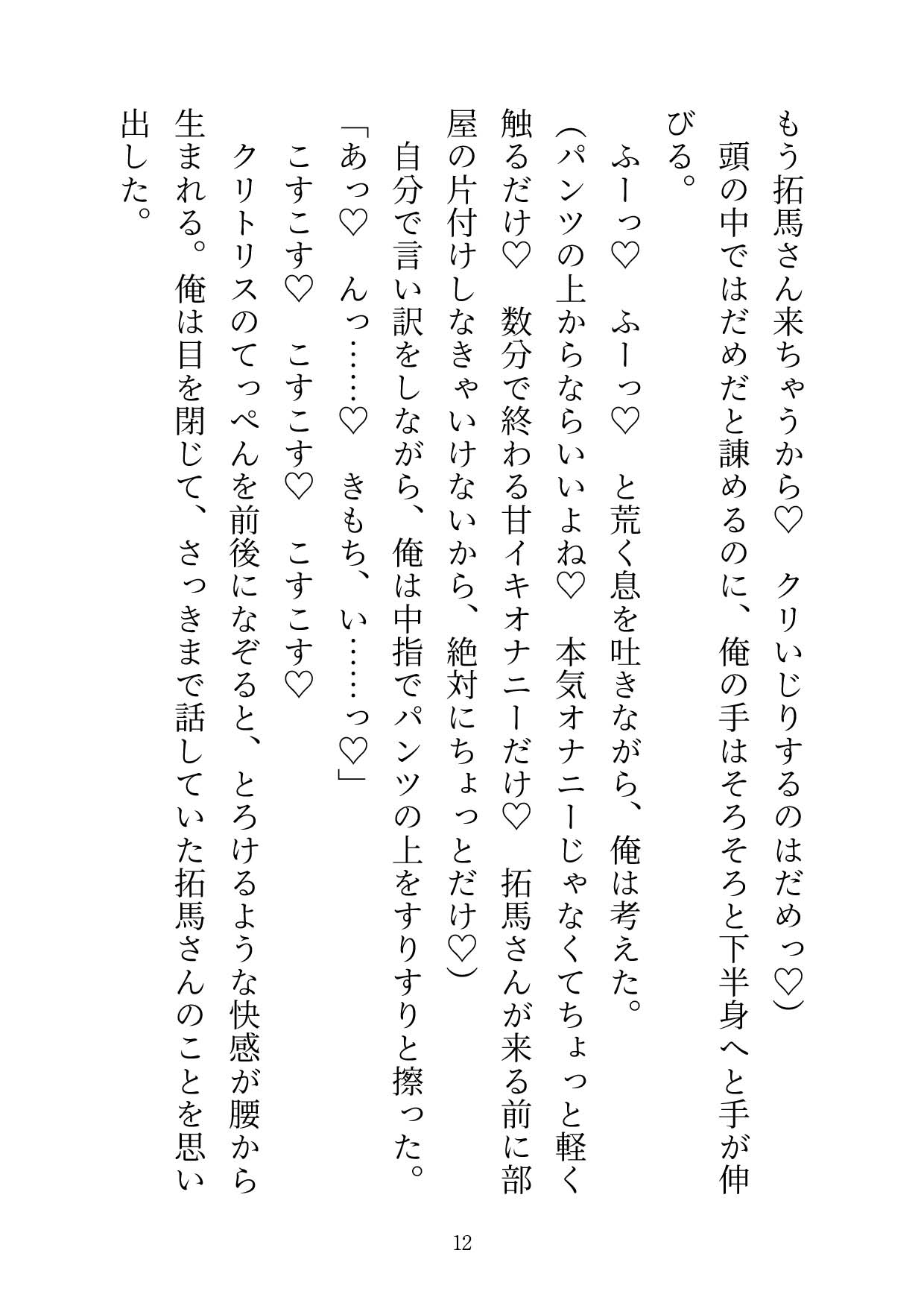 突然カントボーイ化した身体を治すには種付けエッチが必須です♡ [ひなみ屋] | DLsiteがるまに 8