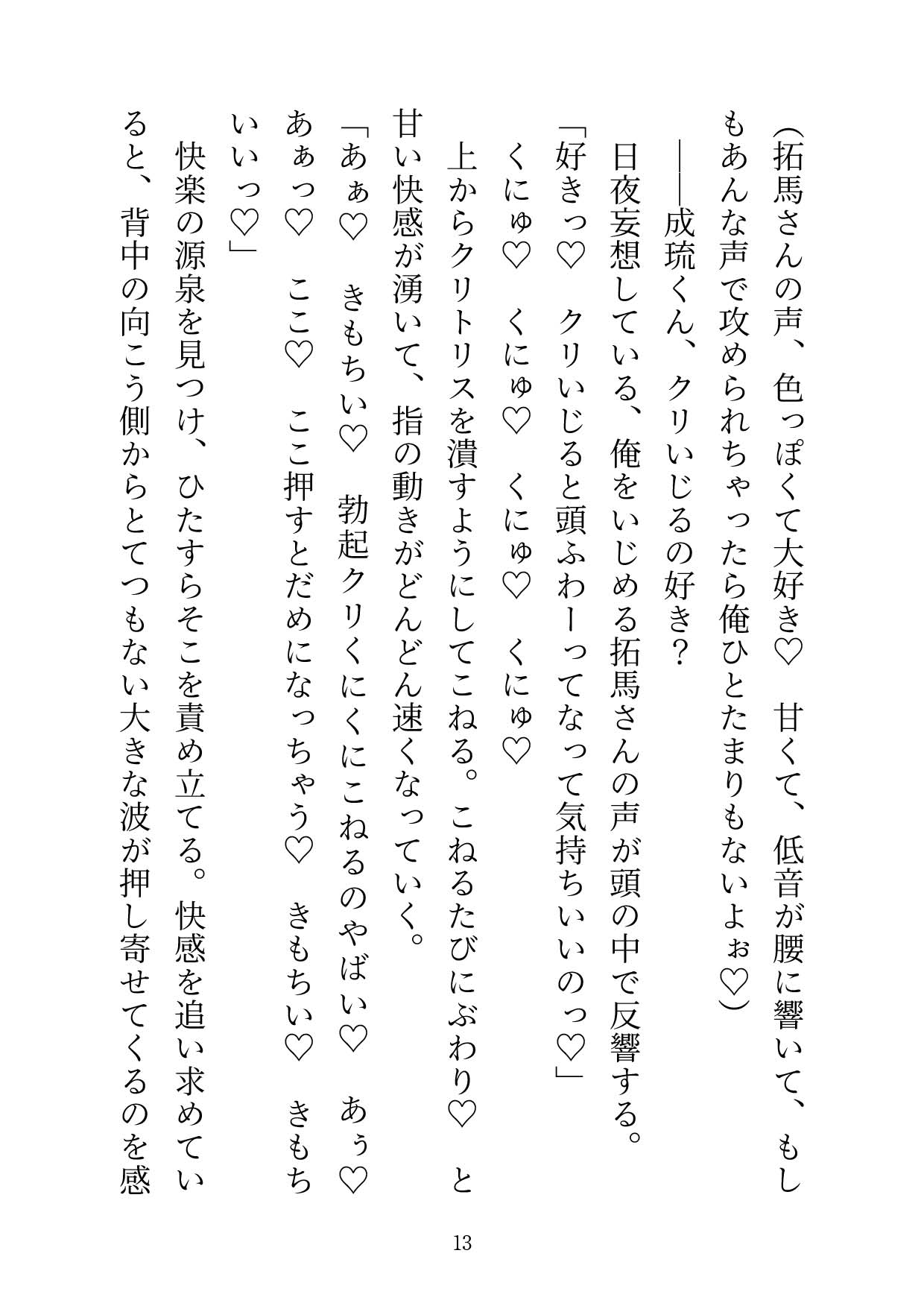 突然カントボーイ化した身体を治すには種付けエッチが必須です♡ [ひなみ屋] | DLsiteがるまに 9