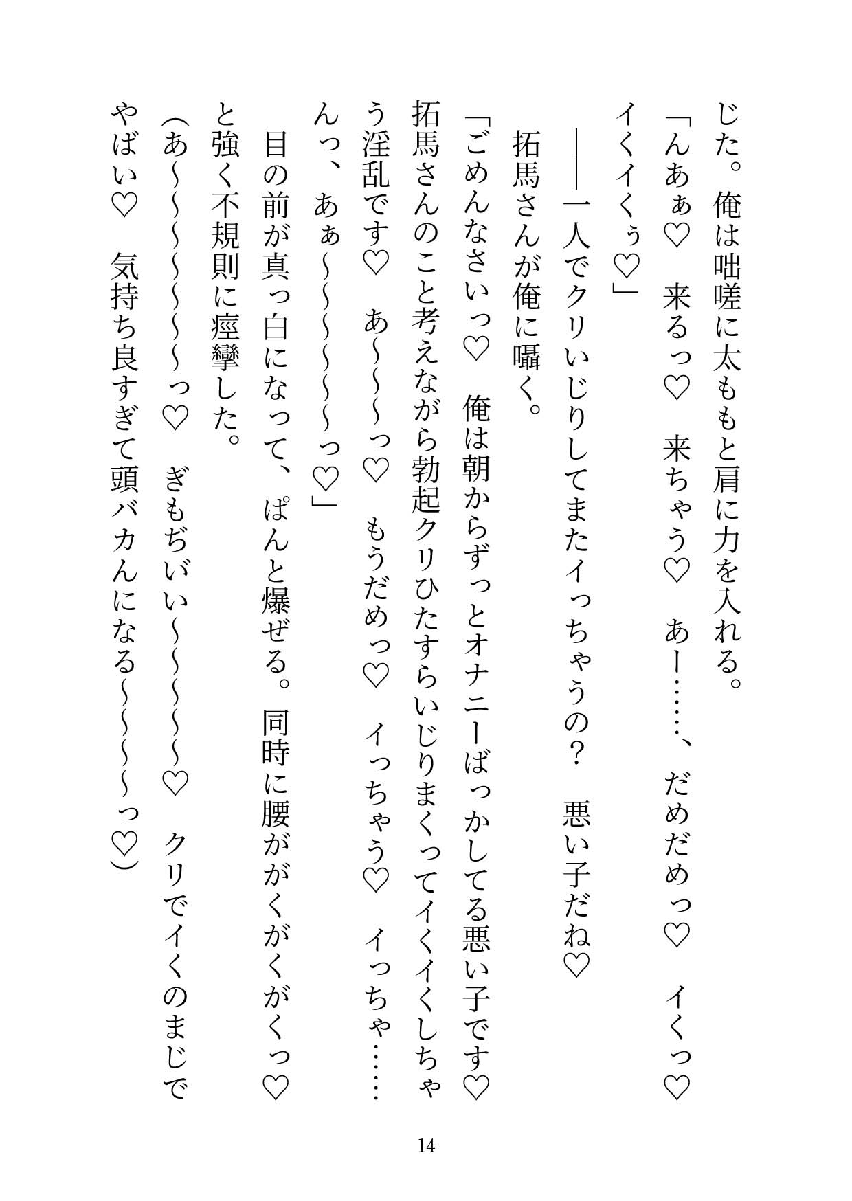 突然カントボーイ化した身体を治すには種付けエッチが必須です♡ [ひなみ屋] | DLsiteがるまに 10