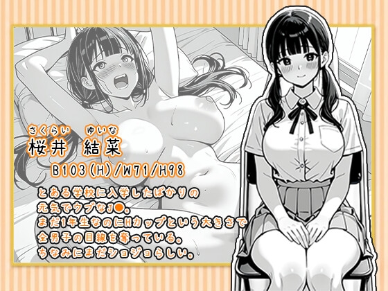 【ミルク工房】同人ゲーム・AI『【期間限定99円セール】ゆいなちゃんとのドキドキ健康診断♡』1