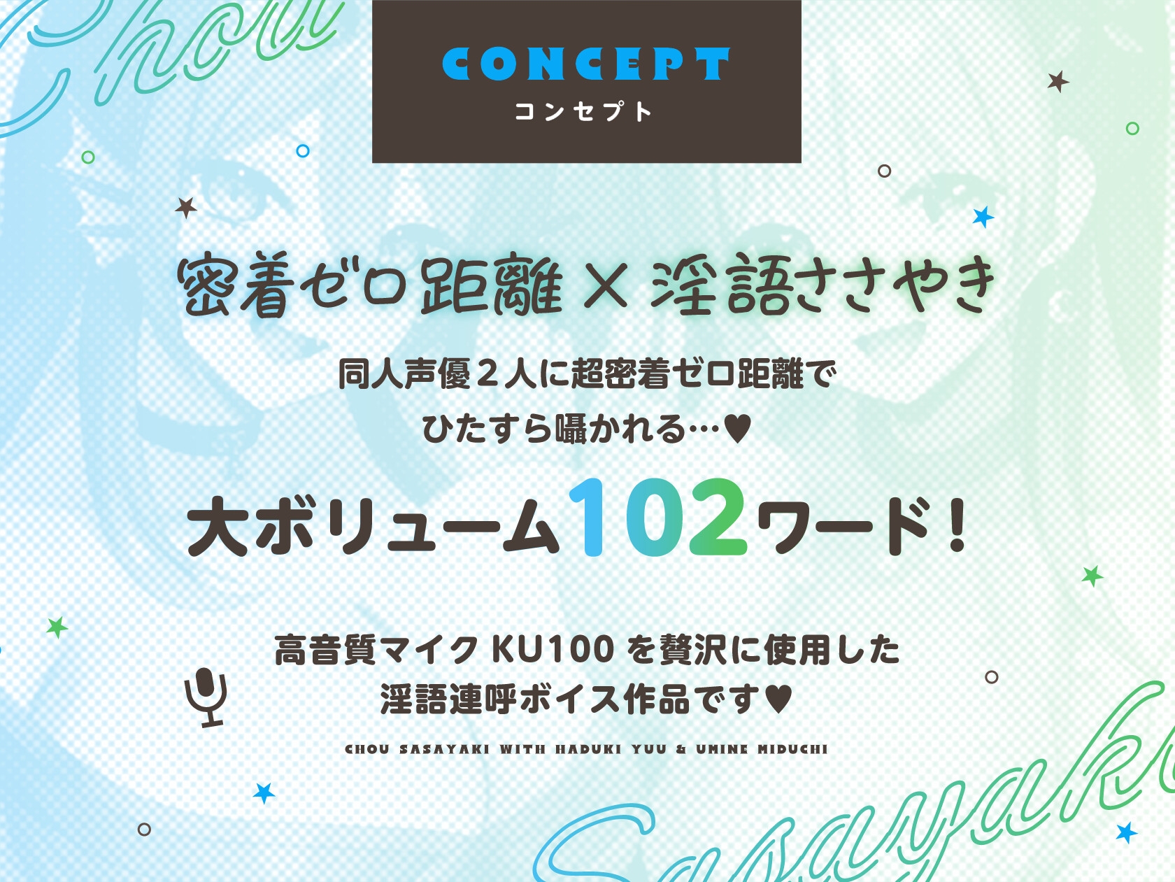 【7周年記念/4.5時間/淫語102】超ささやきwith葉月ゆう&海音ミヅチ [ゆうとぴゅあ] | DLsite 2