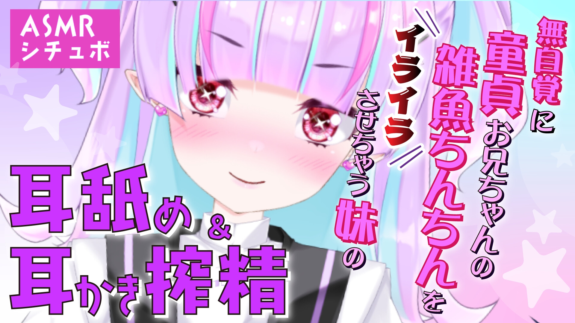 【Live2D長尺動画/妹サキュバス】<2024/12/19配信アーカイブ>無自覚に童貞お兄ちゃんの雑魚ちんちんをイライラさせちゃう妹の耳舐め&耳かき搾精【夢伽りあん】 画像2