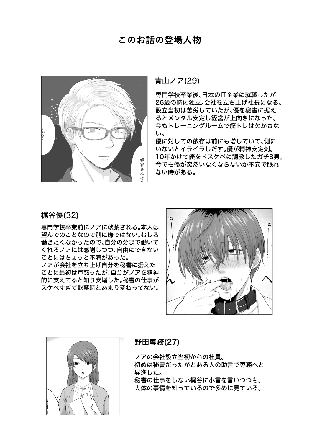 チューベローズは依存する −秘書のお仕事編− [pucipuci本舗] | DLsiteがるまに 2