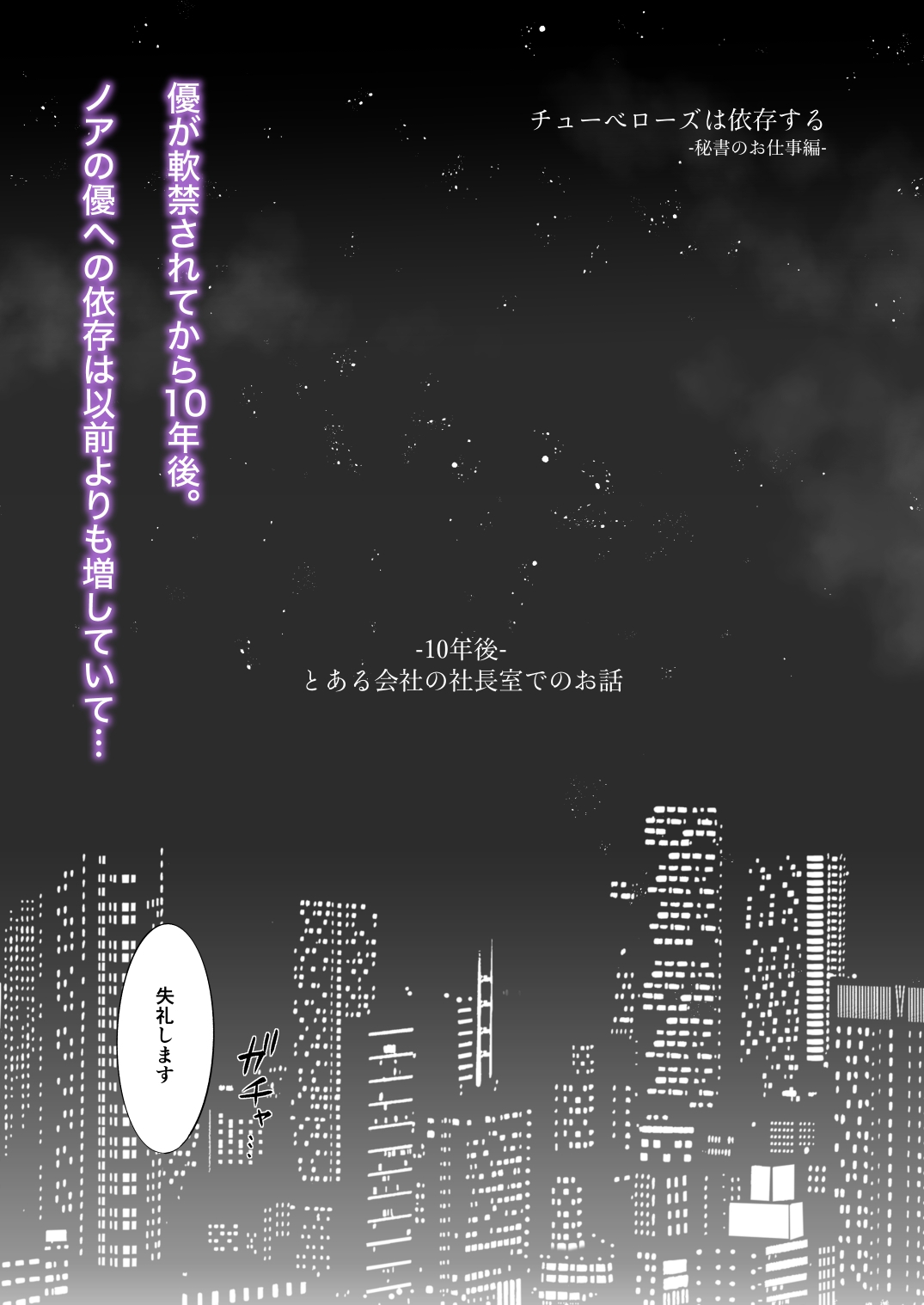 チューベローズは依存する −秘書のお仕事編− [pucipuci本舗] | DLsiteがるまに 3