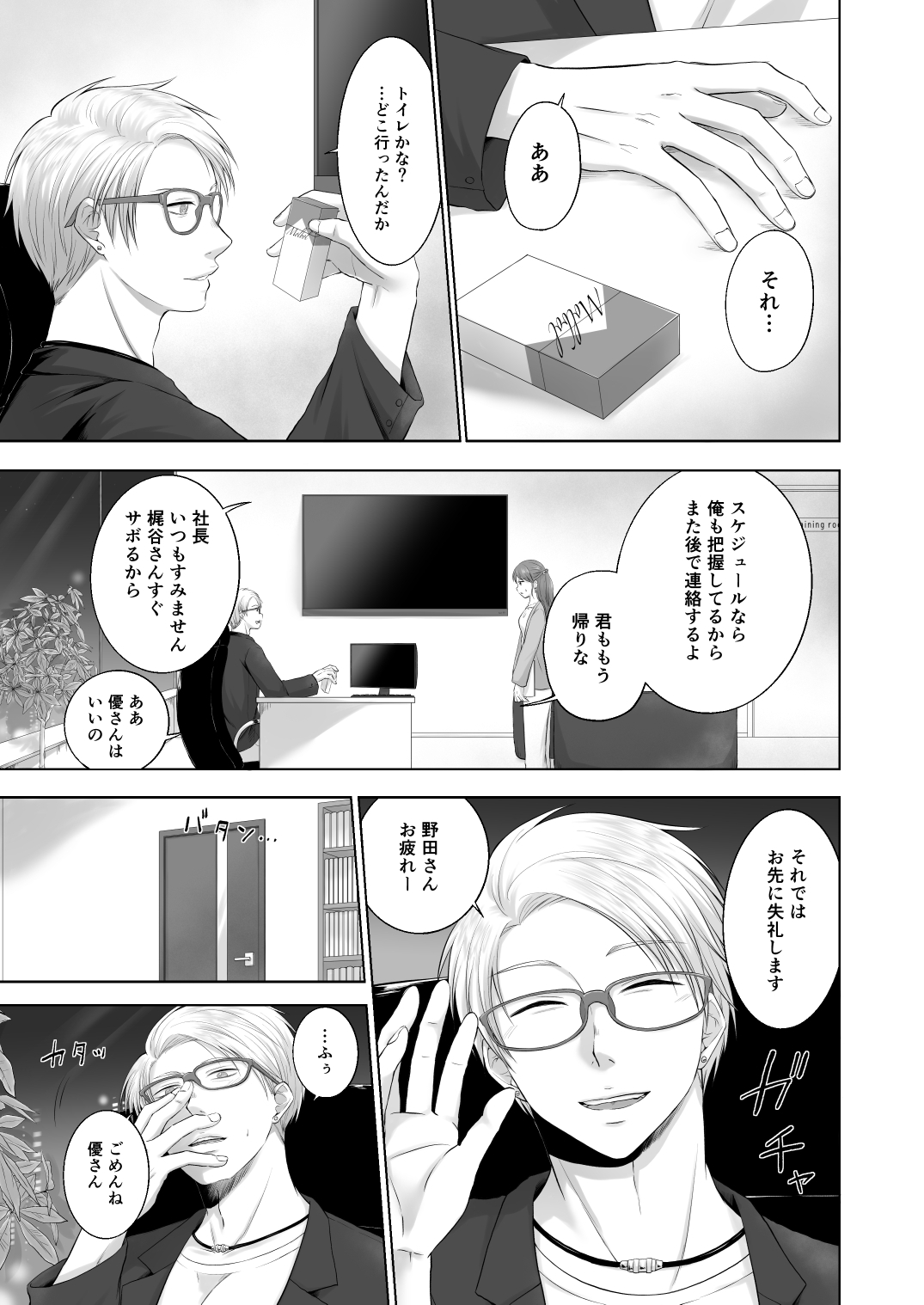 チューベローズは依存する −秘書のお仕事編− [pucipuci本舗] | DLsiteがるまに 5