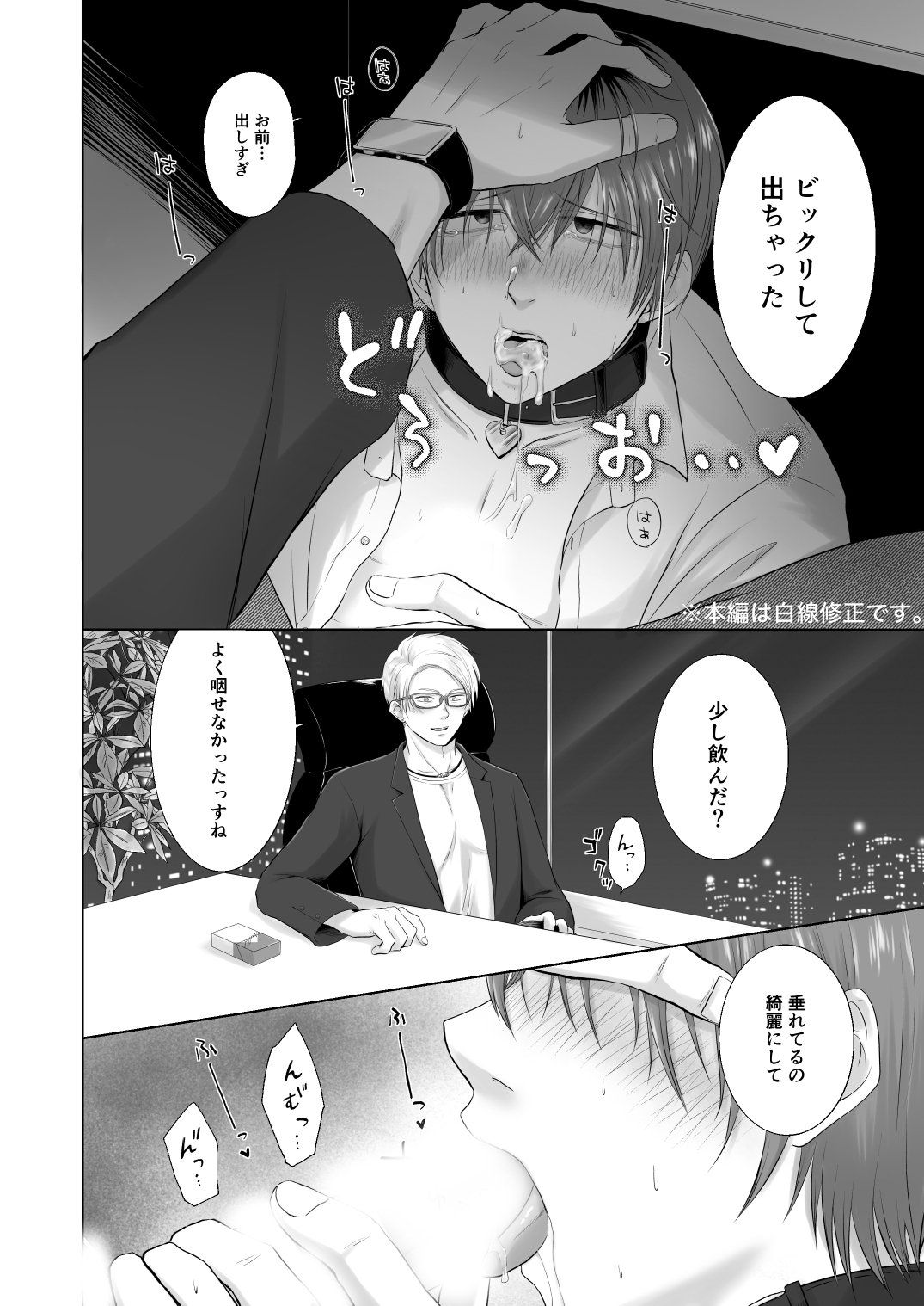 チューベローズは依存する −秘書のお仕事編− [pucipuci本舗] | DLsiteがるまに 6