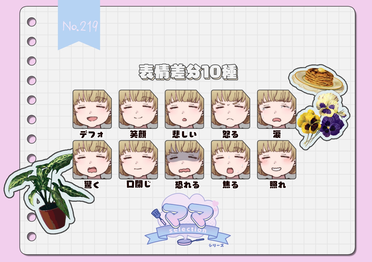 【手描き】立ち絵素材_ママselectionシリーズ4体set