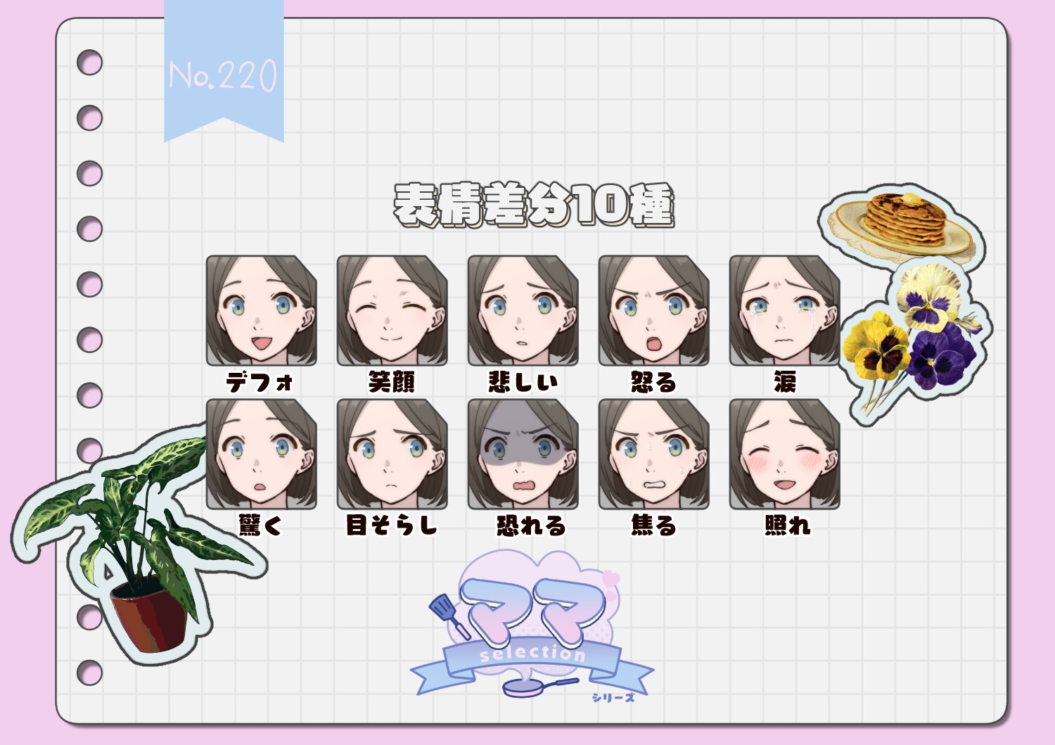 【手描き】立ち絵素材_ママselectionシリーズ4体set