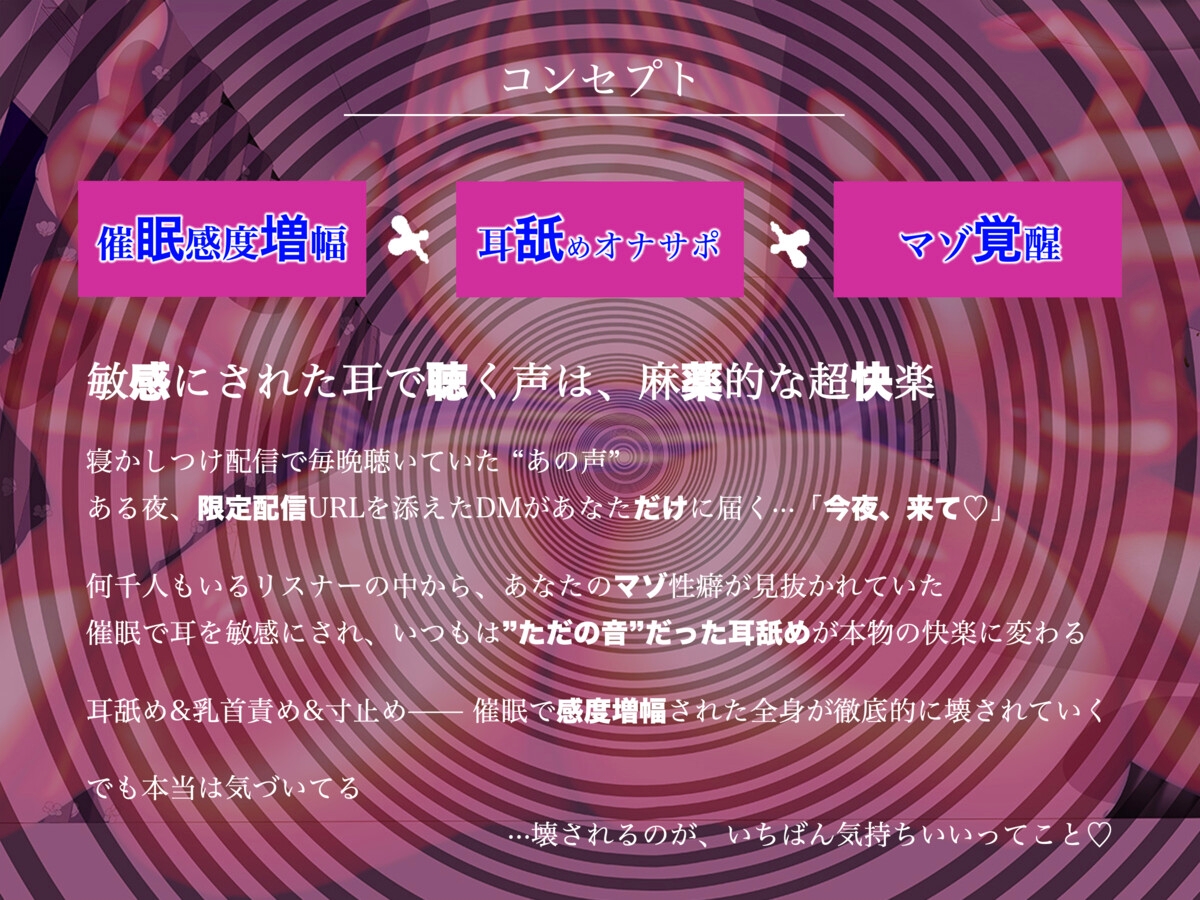 【催○音声】小悪魔ASMR配信者の耳感度増幅マゾトランス調教～秘密の限定配信～ 画像1