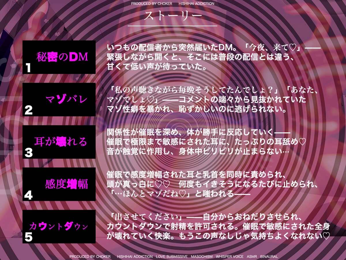 【催○音声】小悪魔ASMR配信者の耳感度増幅マゾトランス調教～秘密の限定配信～ 画像3