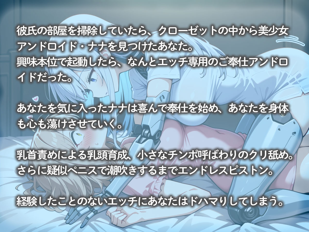 【百合】彼氏の家で見つけた美少女アンドロイドを起動してみたら、えちえちモードで襲われた‥_2