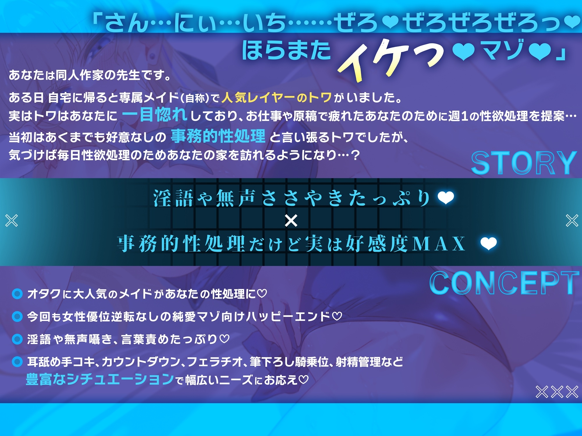 ✅6/28まで限定特典✅【逆転なし×敗北分岐ルート♡】あなたを大好きな有名コスプレイヤー兼メイドカフェの人気キャストに事務的だけど好感度MAXなオナサポや筆おろし♡ [おいしいおこめ] | DLsite 3