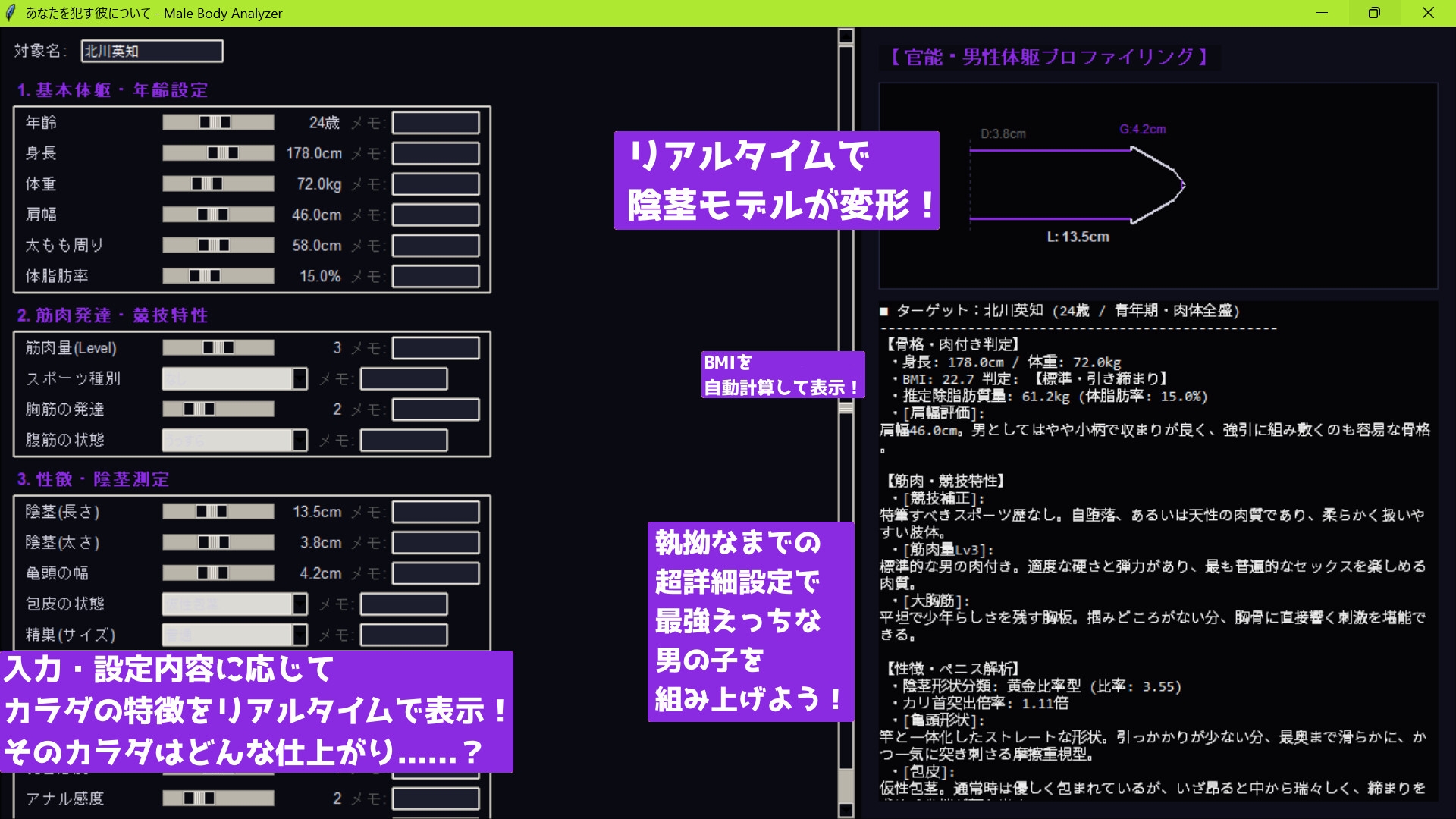 男の子の全身情報シュミレーター~あなたを○す彼について~ 画像1