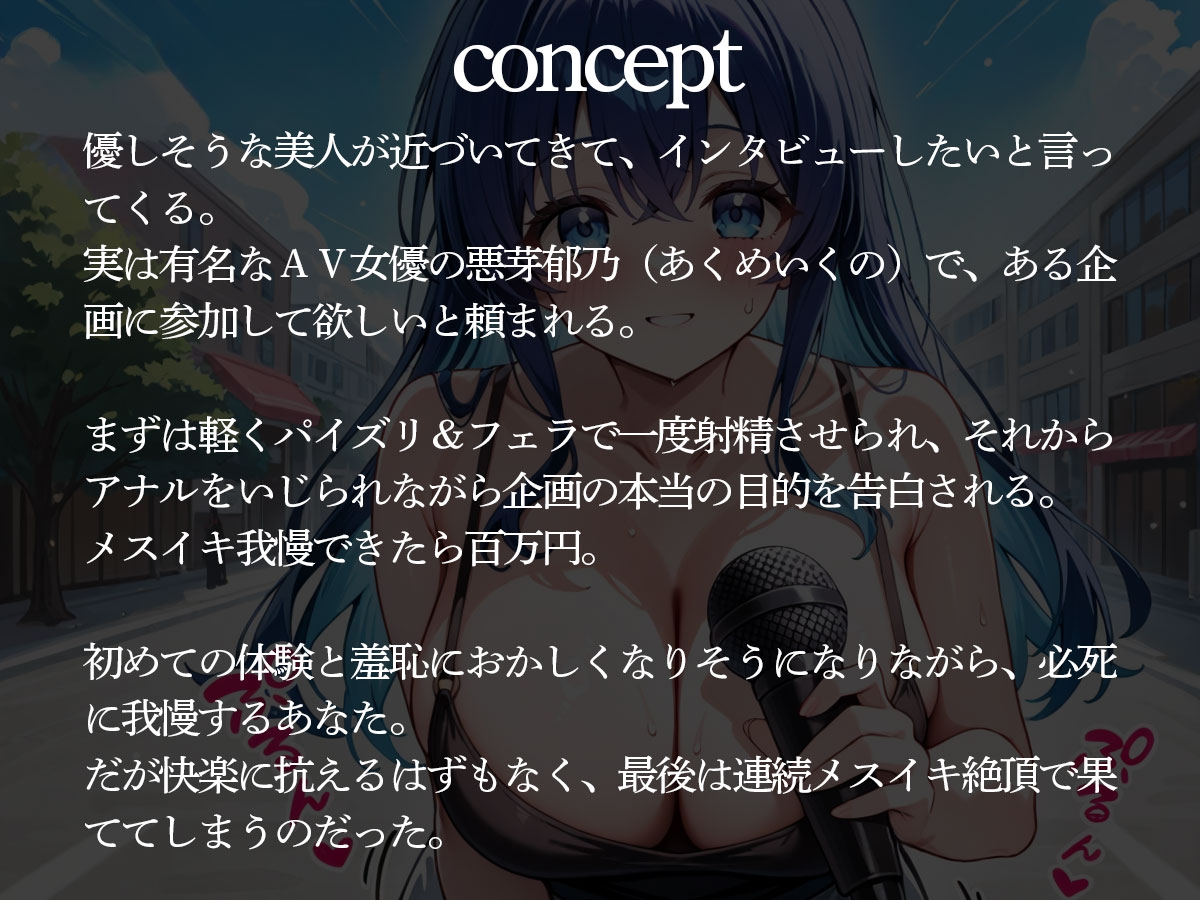 街頭でAVインタビューされて、メスイキ我慢企画に参加した結果‥ 画像2