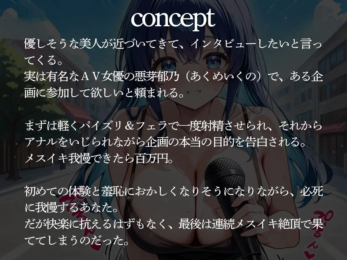 街頭でAVインタビューされて、メスイキ我慢企画に参加した結果‥ サンプル画像 2