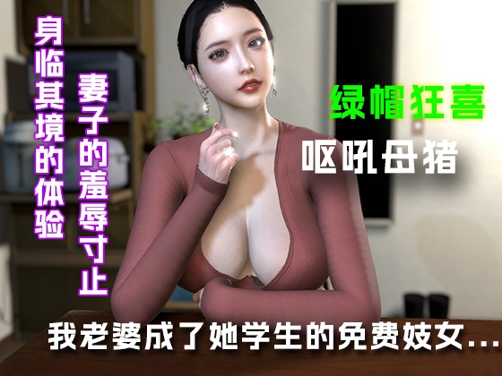 我老婆成了她学生的免费妓女(上篇) thumbnail 2