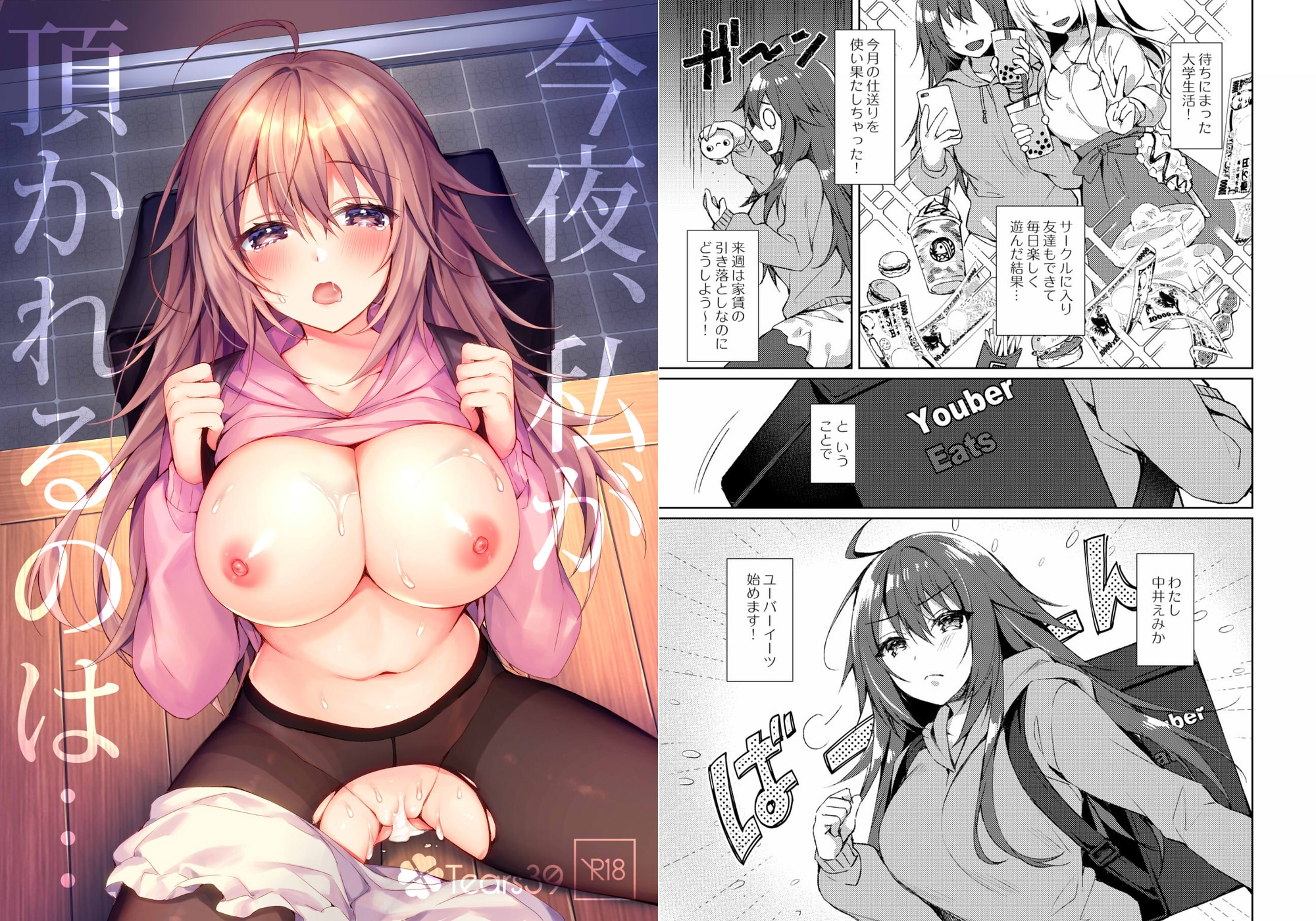 今夜、私が頂かれるのは… thumbnail 2