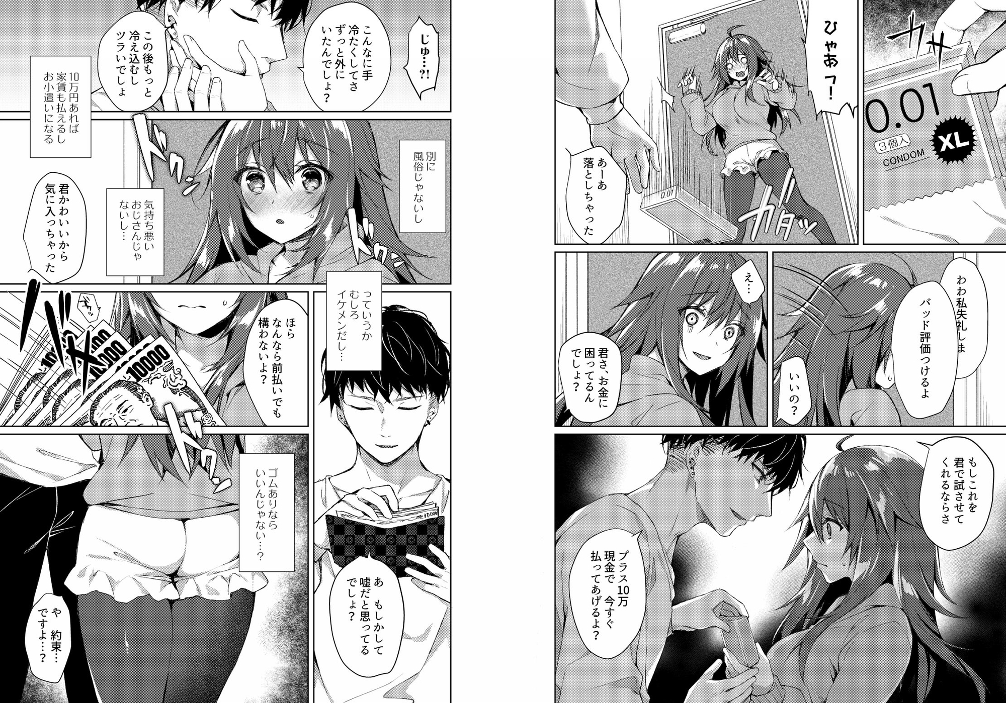 今夜、私が頂かれるのは… thumbnail 3