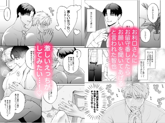 智也くんは意地悪されたい [地団駄] | DLsiteがるまに 2