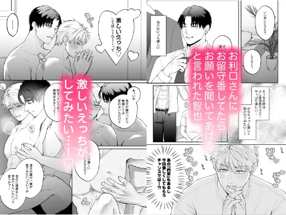 智也くんは意地悪されたい サンプル画像1