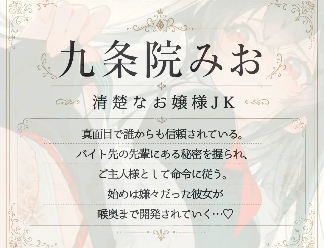 「調教中のドМ清楚お嬢様JK」が ご主人様に呼び出されて「フェラとイラマご奉仕」 サンプル画像 2