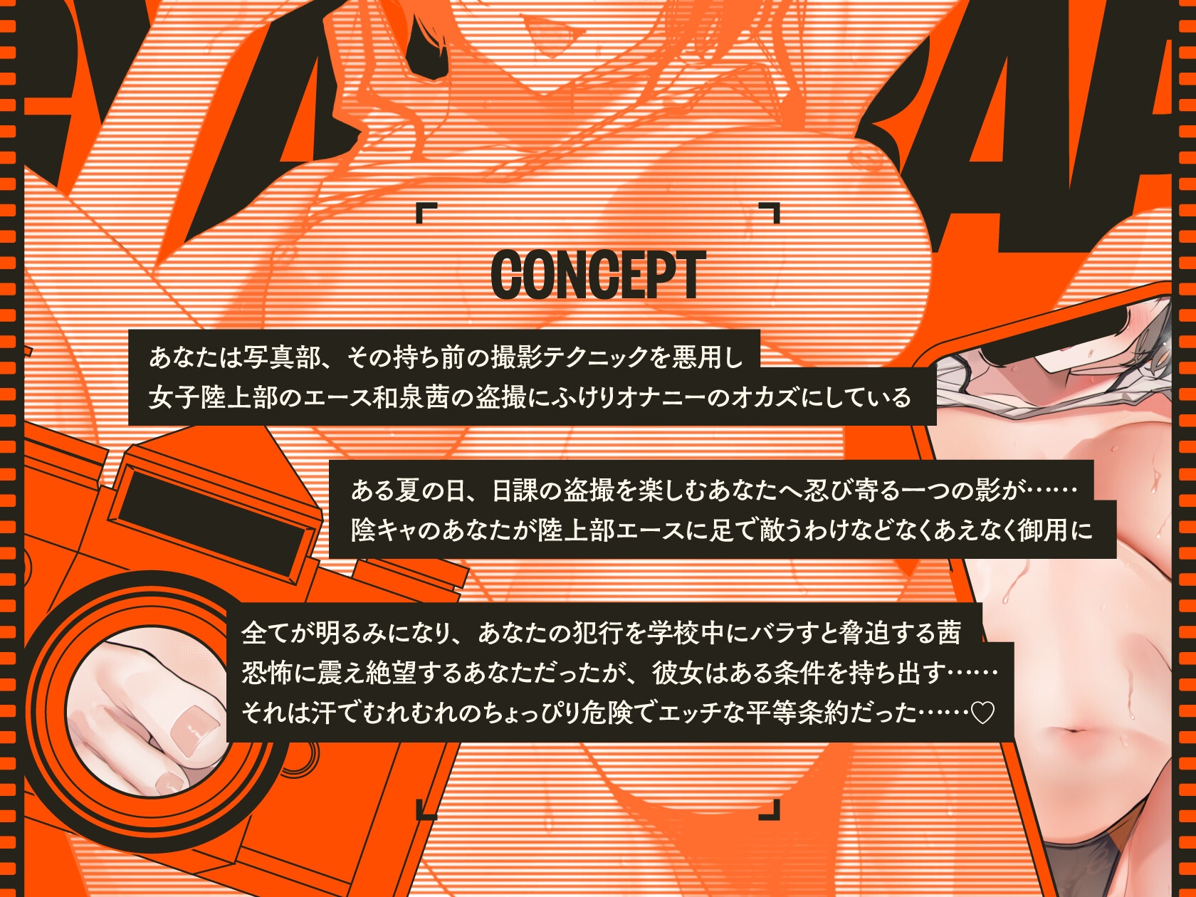 盗撮バレでお仕置き逆レ○プ~ドSの陸上部エースと真夏のむれむれH♡~_1