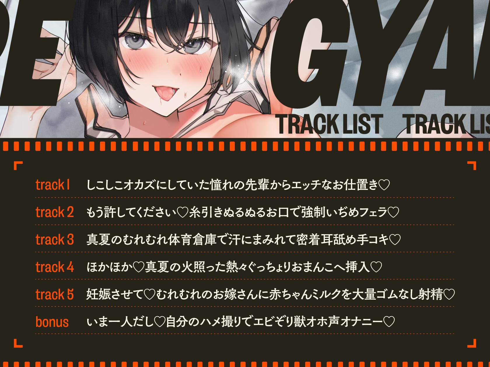 盗撮バレでお仕置き逆レ○プ~ドSの陸上部エースと真夏のむれむれH♡~_3