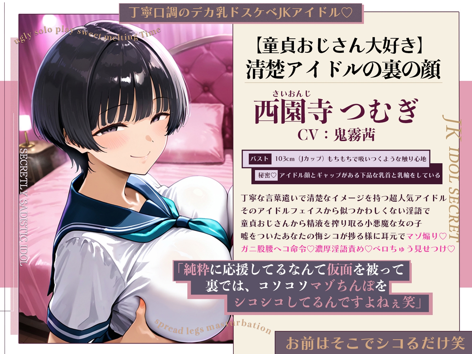【悔シコ×淫語×オホ声心情代弁】お前はそこでシコるだけ笑～見栄を張らなければWデカ乳ドスケベJKアイドルとHな事ができたはずなのに…～ 画像2