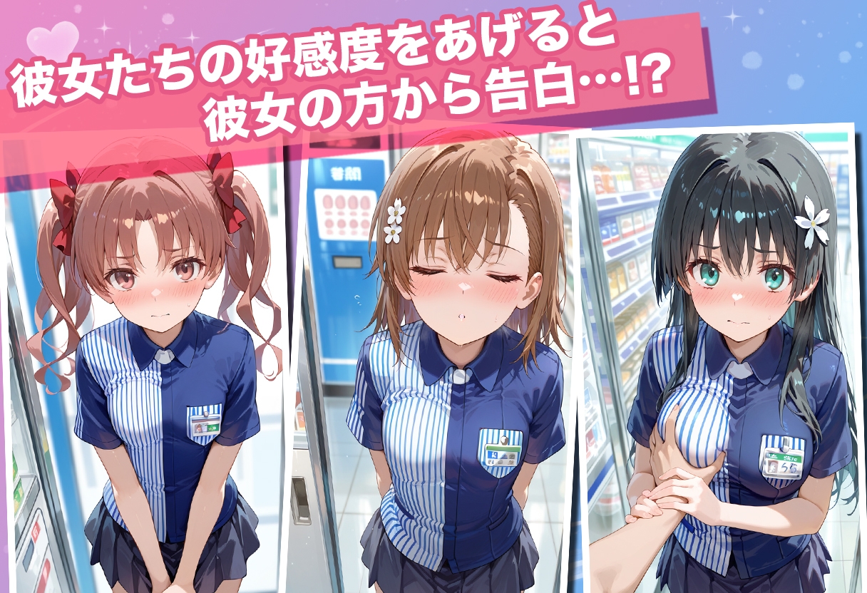 透視カメラ～コンビニの秘密～ 美琴・黒子・佐天編_5