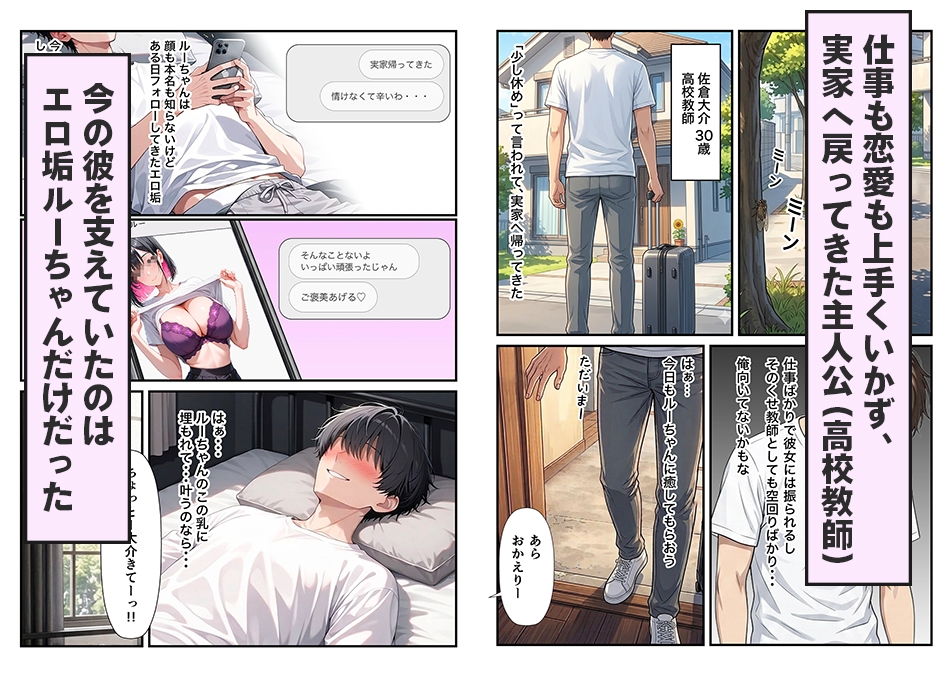 地味な元教え子がギャルエロ垢で俺を誘惑!?寸止め焦らしの後はご褒美イチャラブSEX_1
