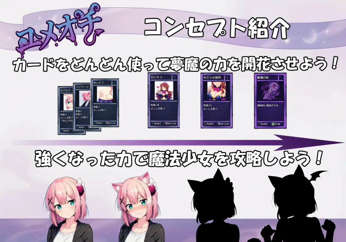 ユメオチ サンプル画像1