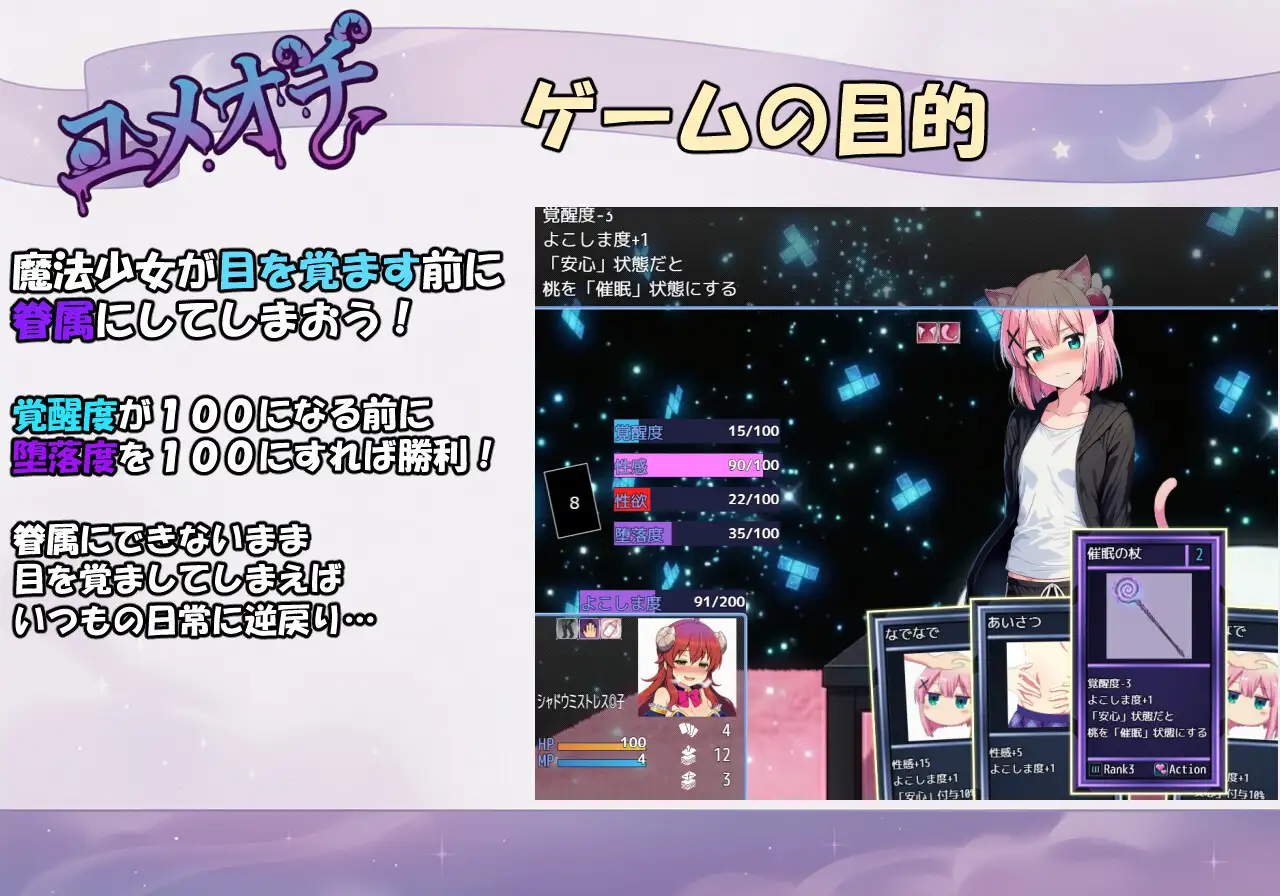ユメオチ サンプル画像2