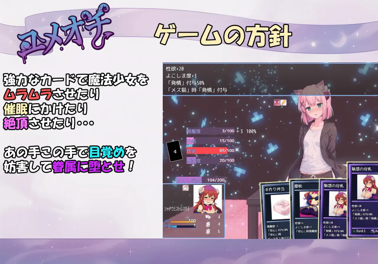 ユメオチ サンプル画像5