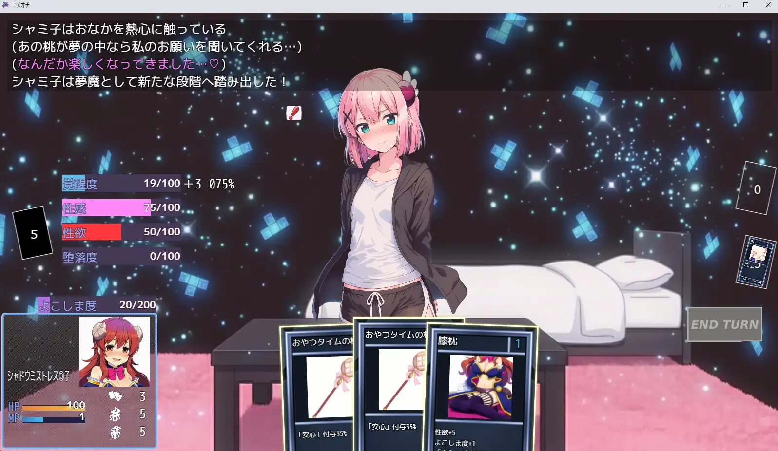 ユメオチ サンプル画像6